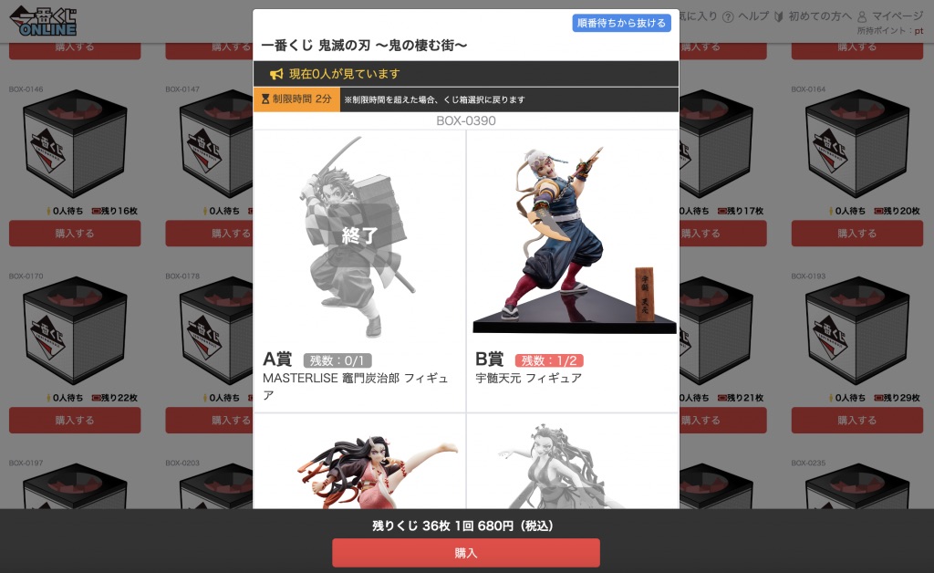 Participate in Ichibankuji Online Lottery 2