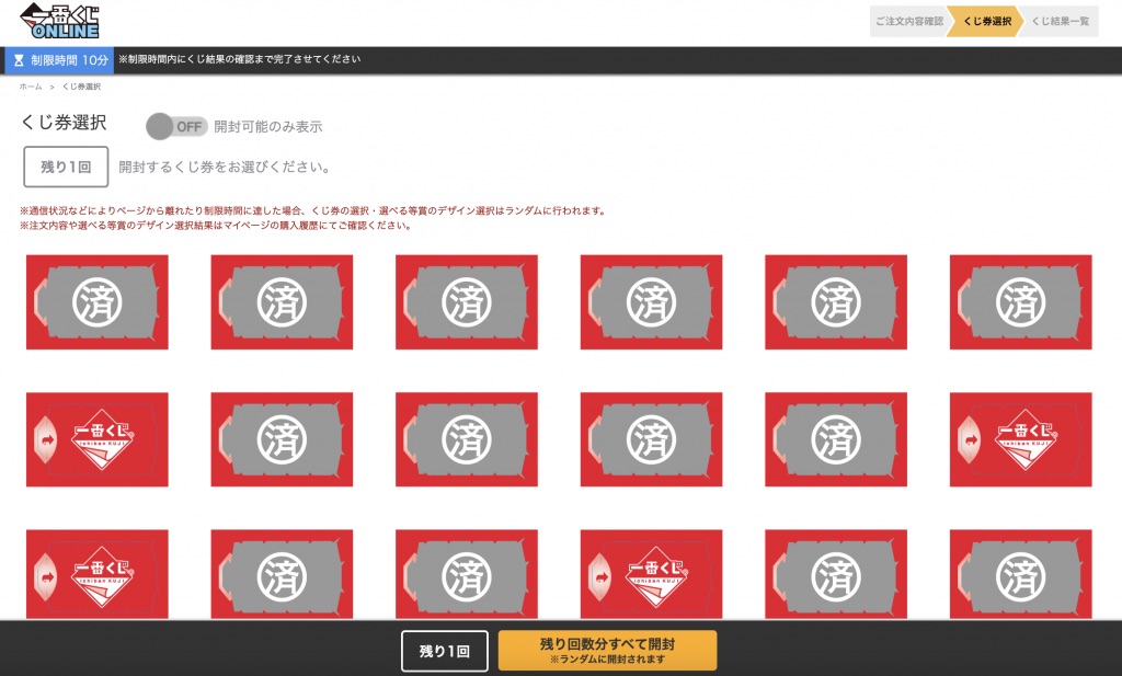 Participate in Ichibankuji Online Lottery 8