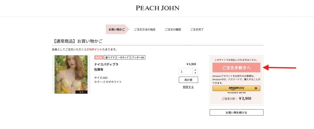 PEACH JOHN Tutorial Step 2