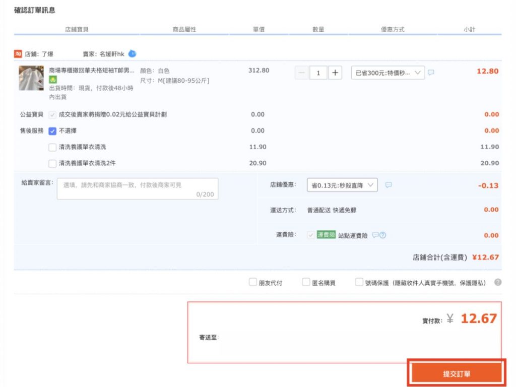 Taobao Shopping & Shipping Tutorial 10