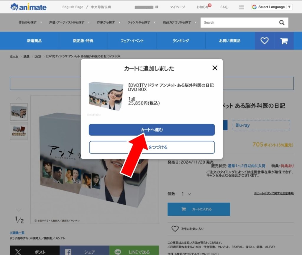 Animate Japan Registration and Shopping Tutorial