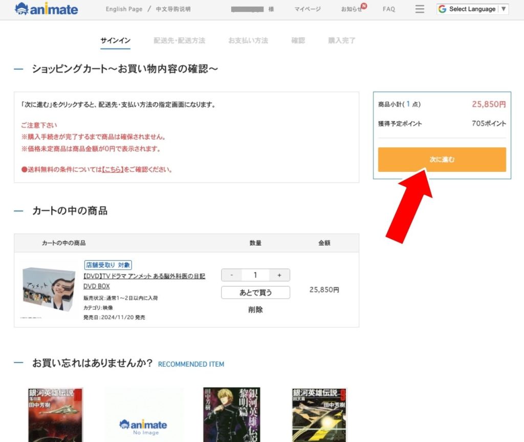 Animate Japan Registration and Shopping Tutorial