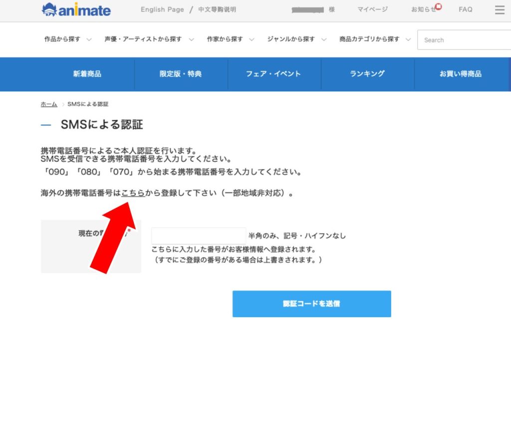 Animate Japan Registration and Shopping Tutorial