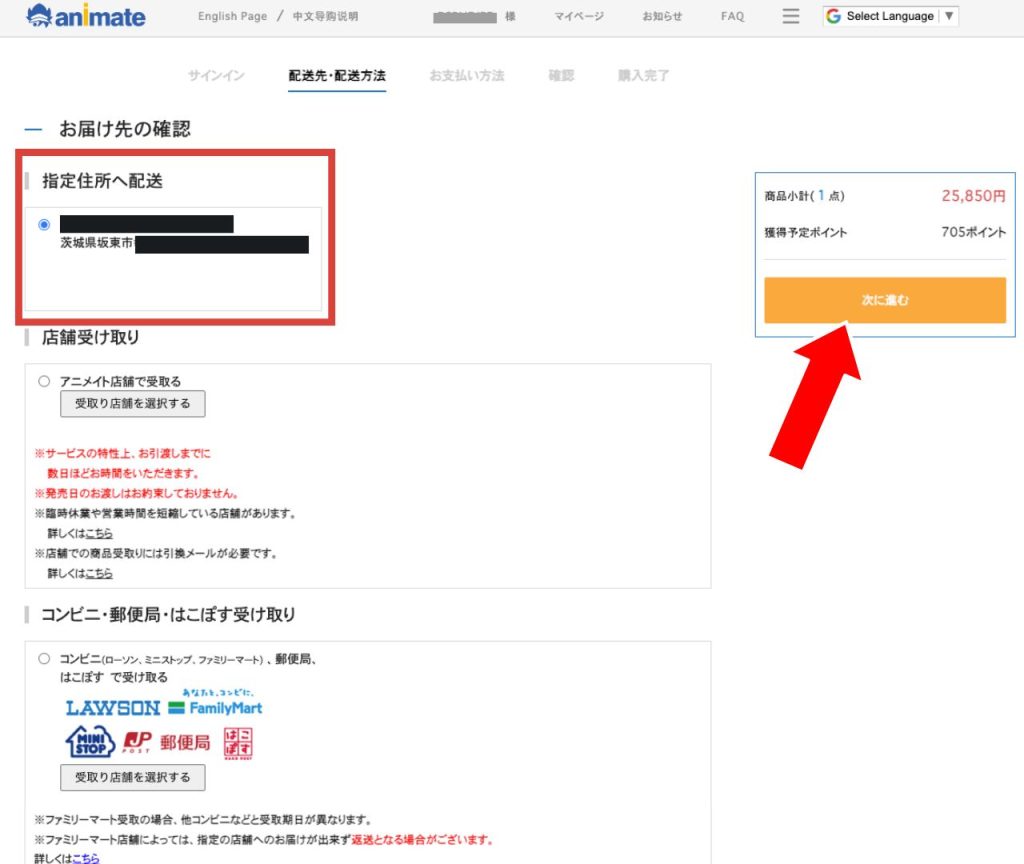 Animate Japan Registration and Shopping Tutorial