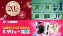 12.12 Year End Sales 2024: Snag Double 12 Deals on Sephora, Lazada, and More!