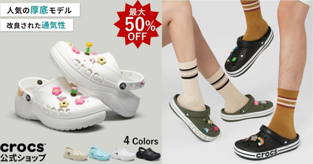 Shop Crocs from Rakuten & Ship to Singapore! Save Up to S$55 on Classic Clogs, Baya Clogs